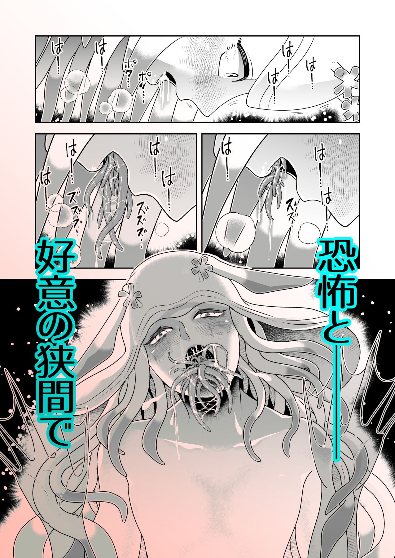 優しい海の魔物とひとりぼっちの女の子 サンプル5