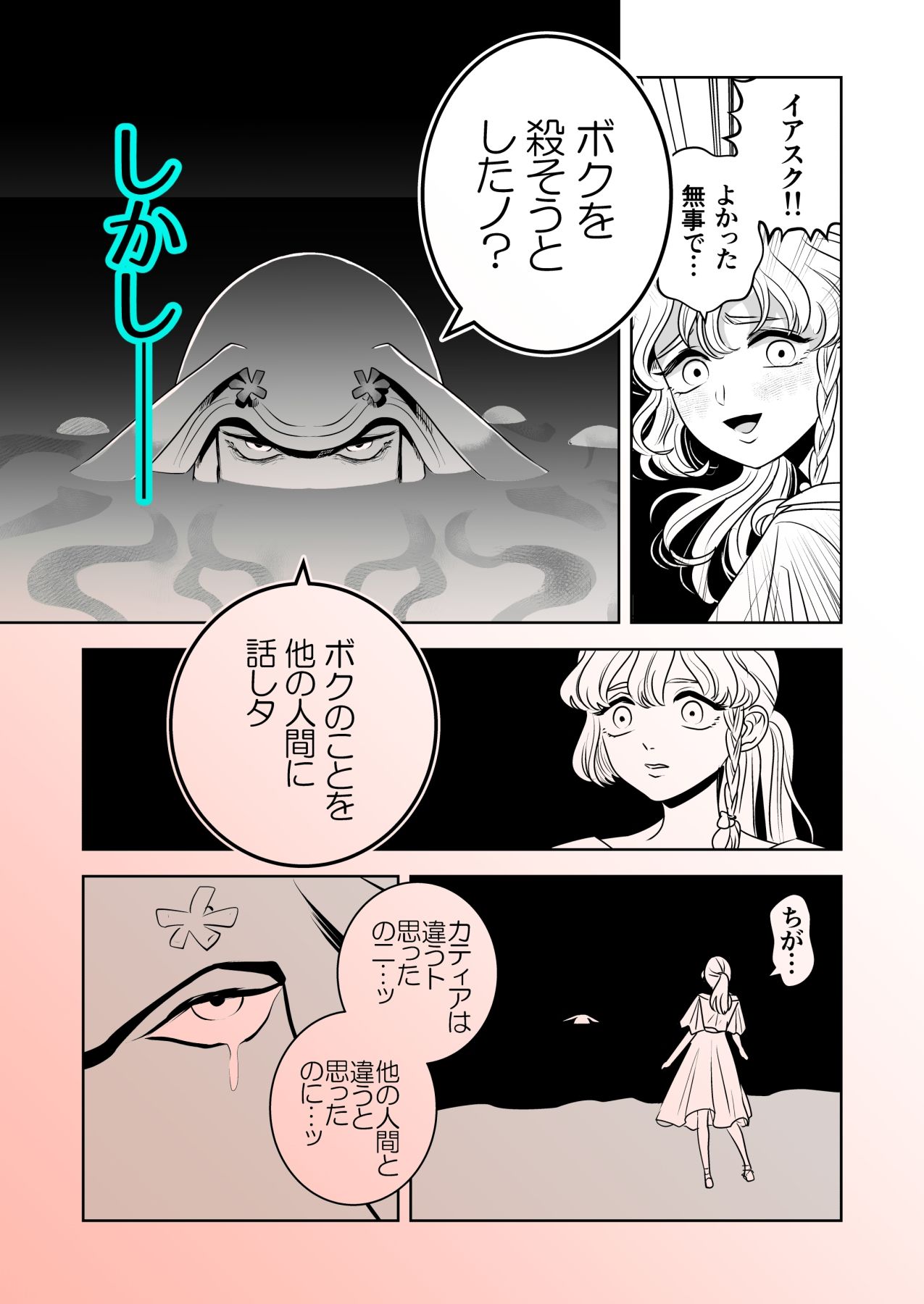 優しい海の魔物とひとりぼっちの女の子 サンプル7