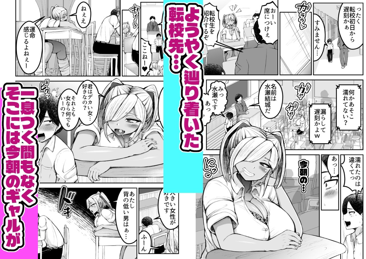 イクまで離さない  長身ギャルにやられまくる僕 サンプル3/7ページ