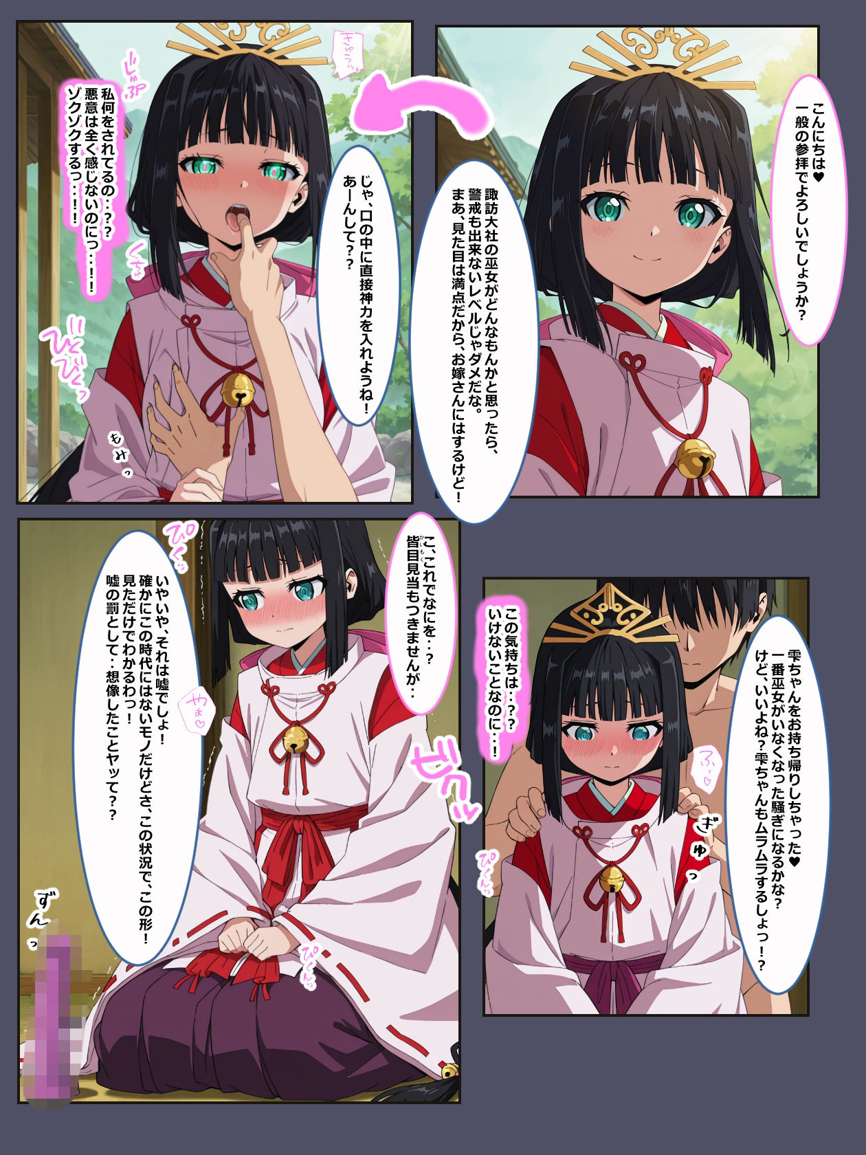 逃若党は催●チートでNTRれてしまいました。9