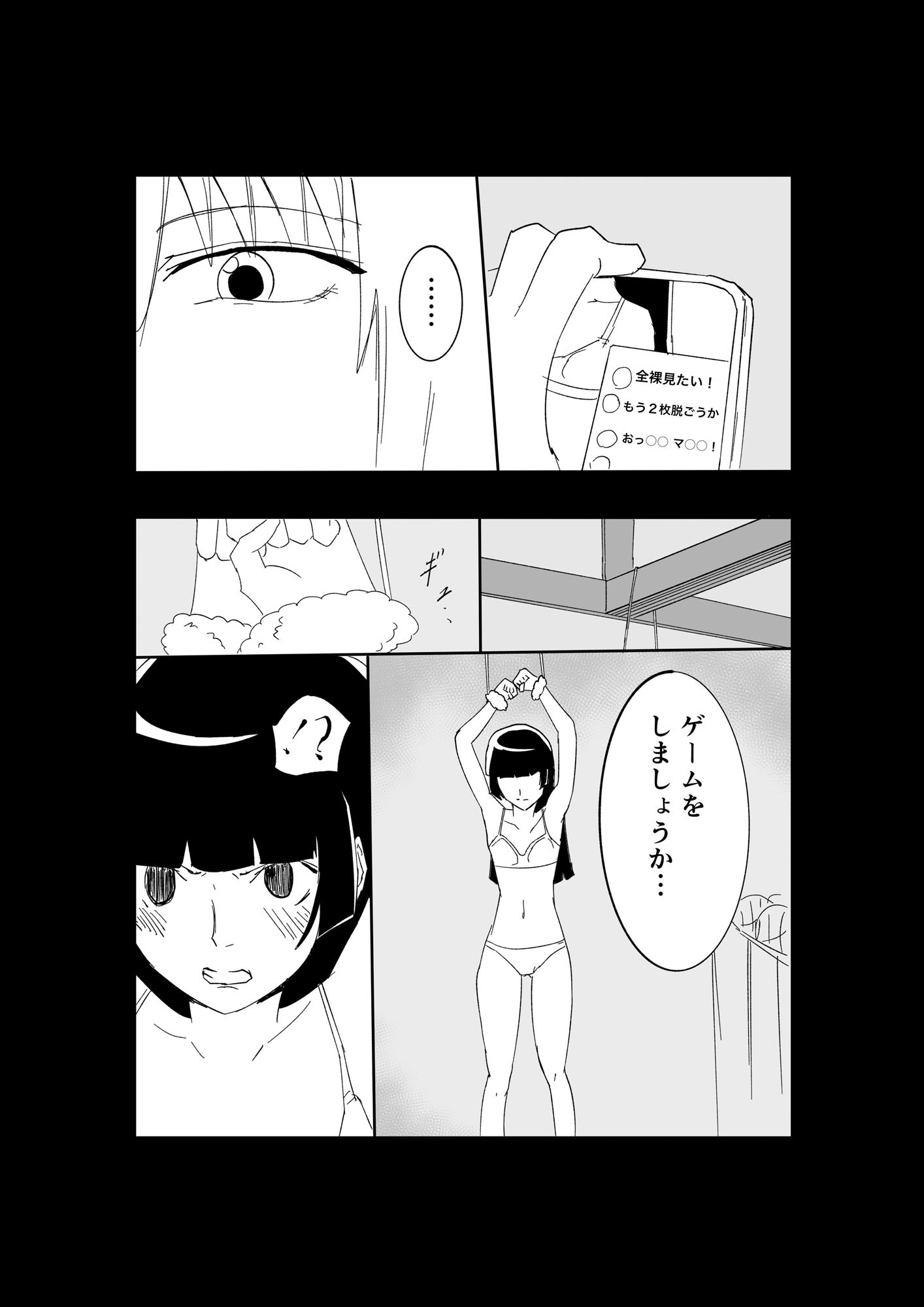極限羞恥いじめ7 画像6