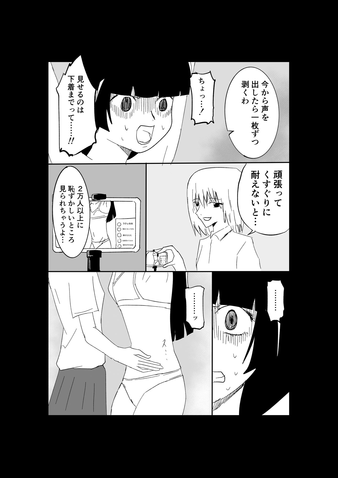 極限羞恥いじめ7 画像7