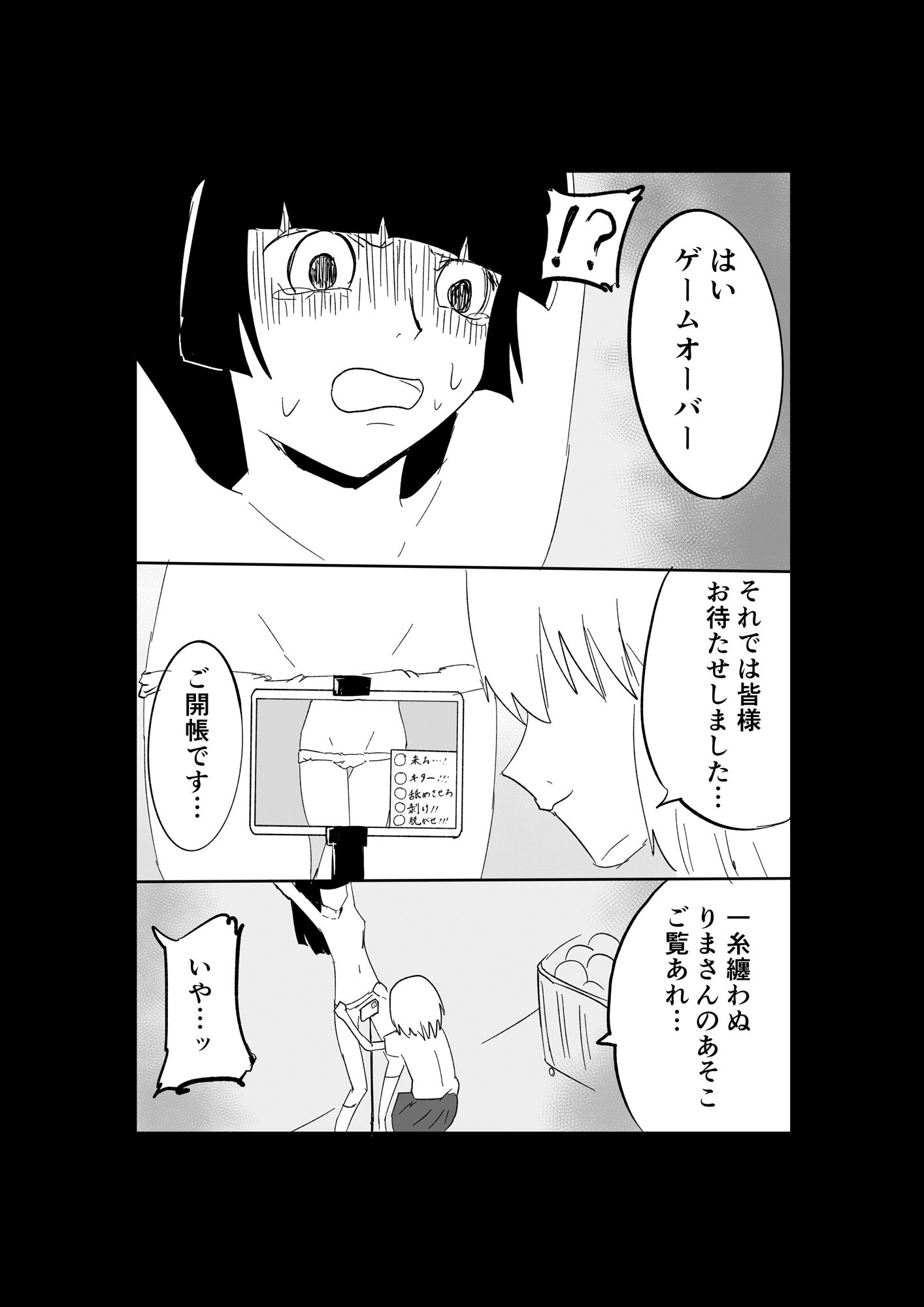 極限羞恥いじめ7 画像9