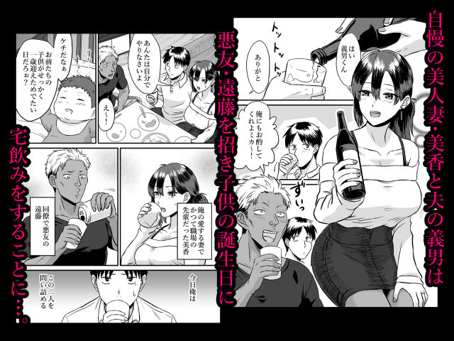 わが子の誕生日に種付けされる嫁と見てるだけの俺