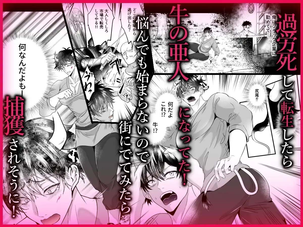 雄っぱいミルクどぴゅどぴゅ搾乳メス堕ち調教 画像1