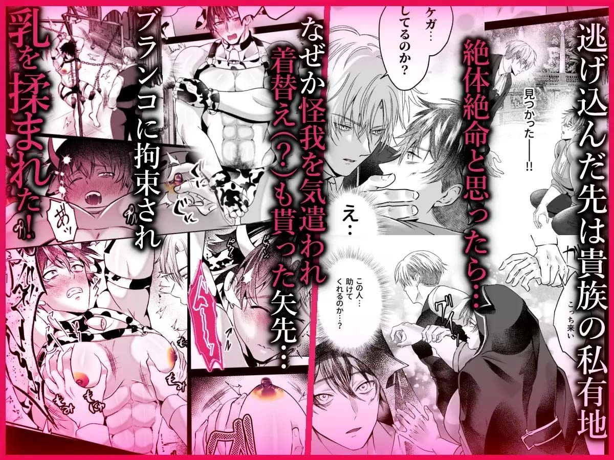 雄っぱいミルクどぴゅどぴゅ搾乳メス堕ち調教 画像2