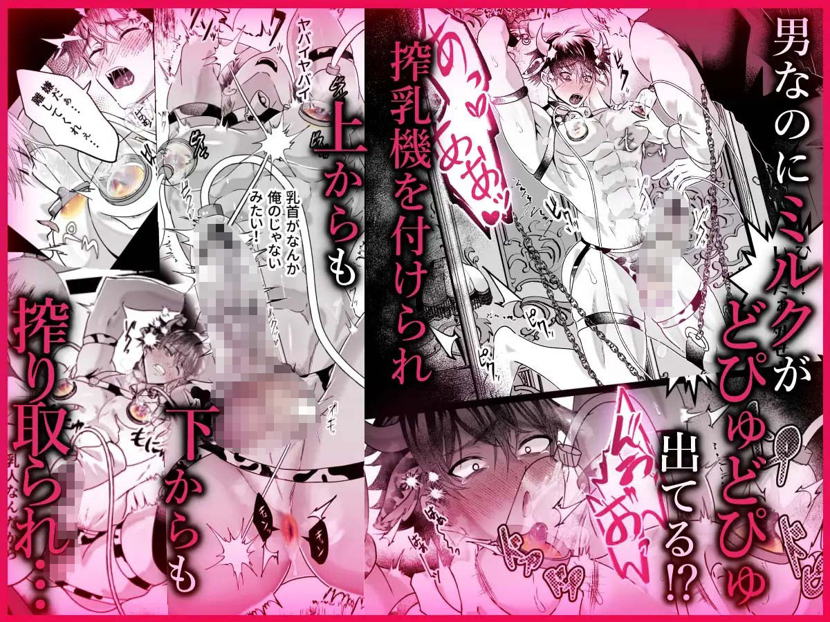 雄っぱいミルクどぴゅどぴゅ搾乳メス堕ち調教 画像3