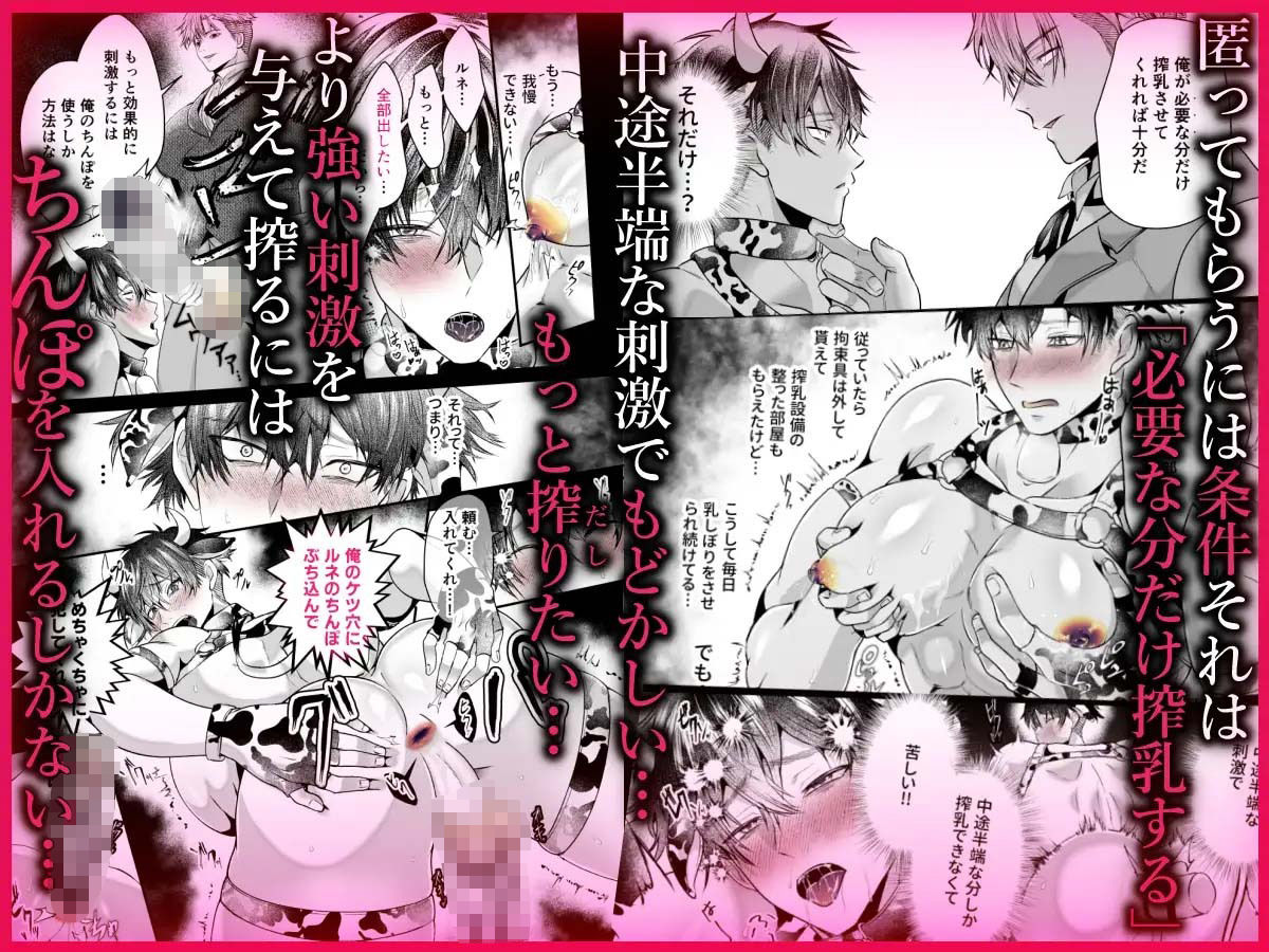 雄っぱいミルクどぴゅどぴゅ搾乳メス堕ち調教 画像6