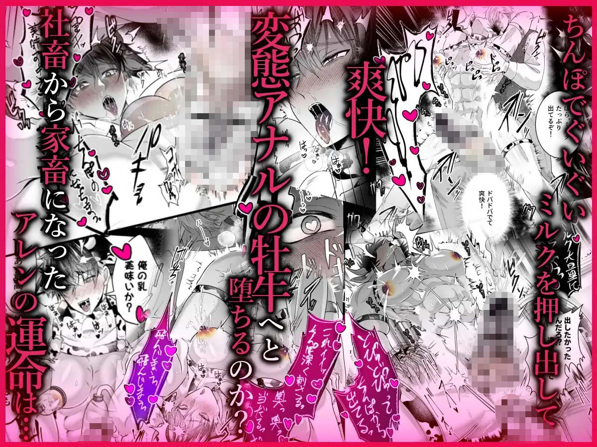 雄っぱいミルクどぴゅどぴゅ搾乳メス堕ち調教 画像7