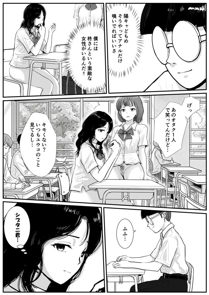 半裸制服の〇校でオタクの主人公がアナルの匂いを嗅がせてもらった話 第3話 サンプル1