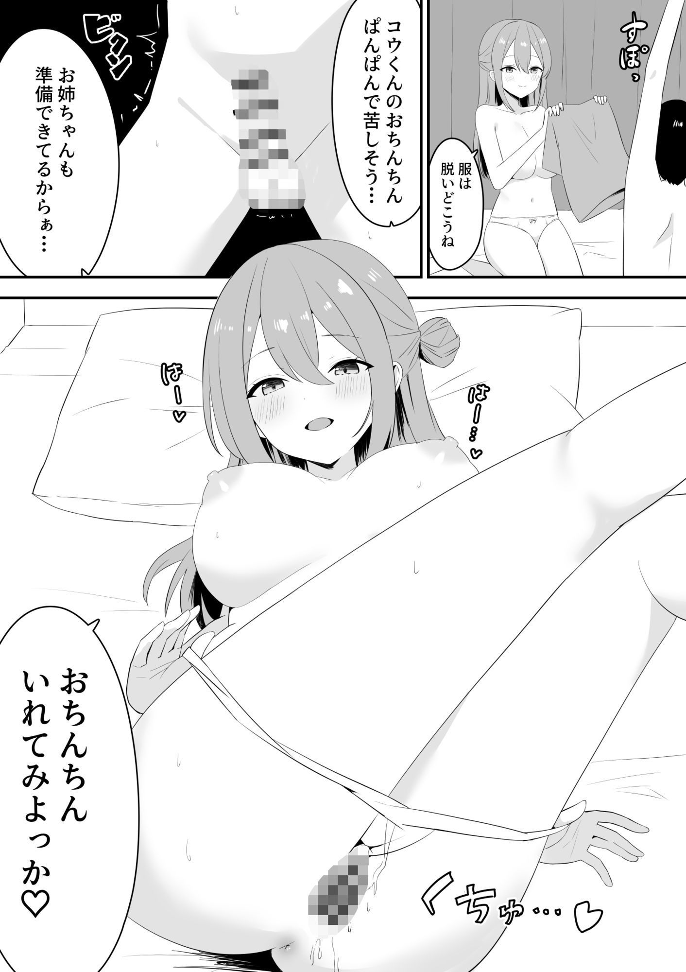 隣のおねえちゃんとらぶらぶえっちするお話