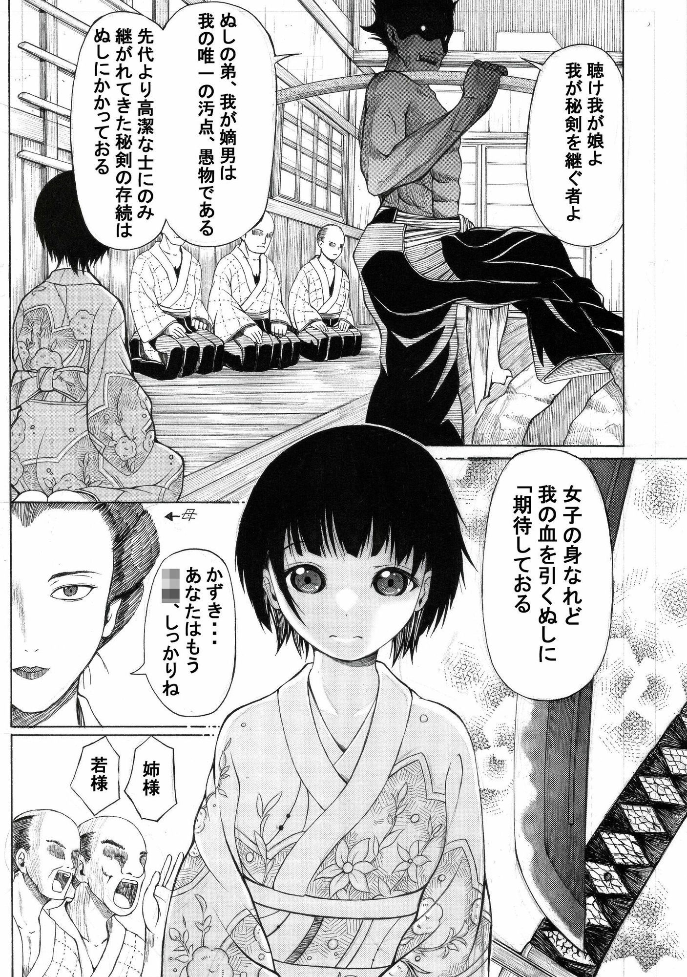 むかしエロ漫画雑誌に持ち込みしたら「他所に行ってくれ」って怒られた漫画 画像2
