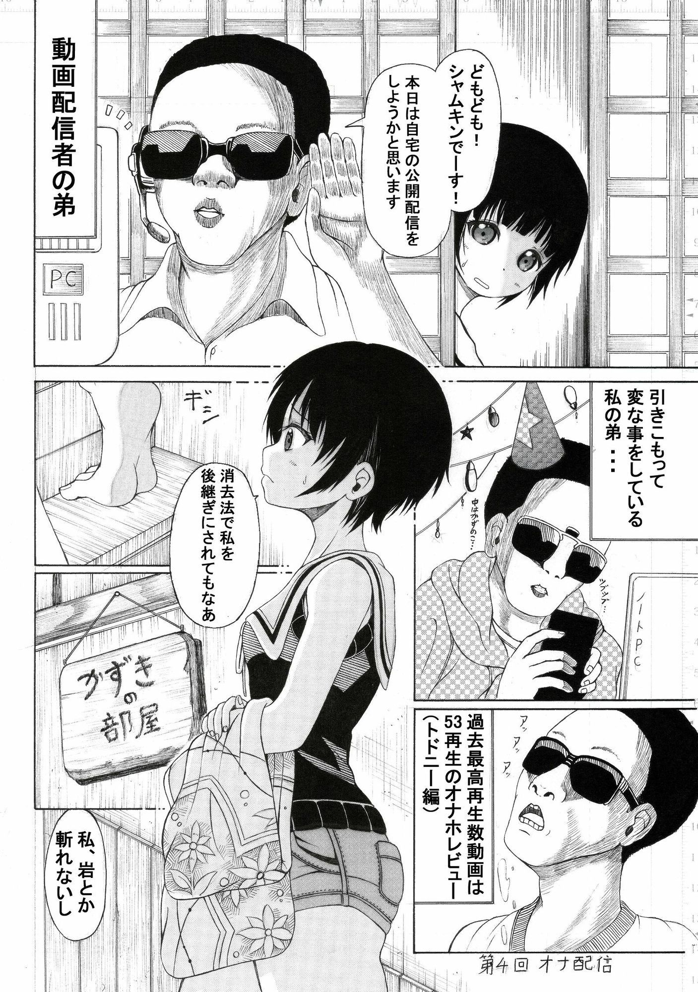 むかしエロ漫画雑誌に持ち込みしたら「他所に行ってくれ」って怒られた漫画 画像4