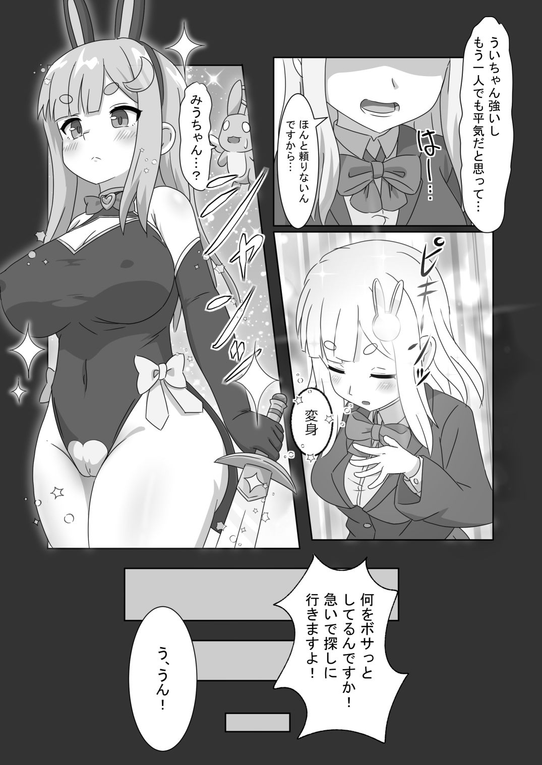魔法少女をいぢめるな！！2 画像1