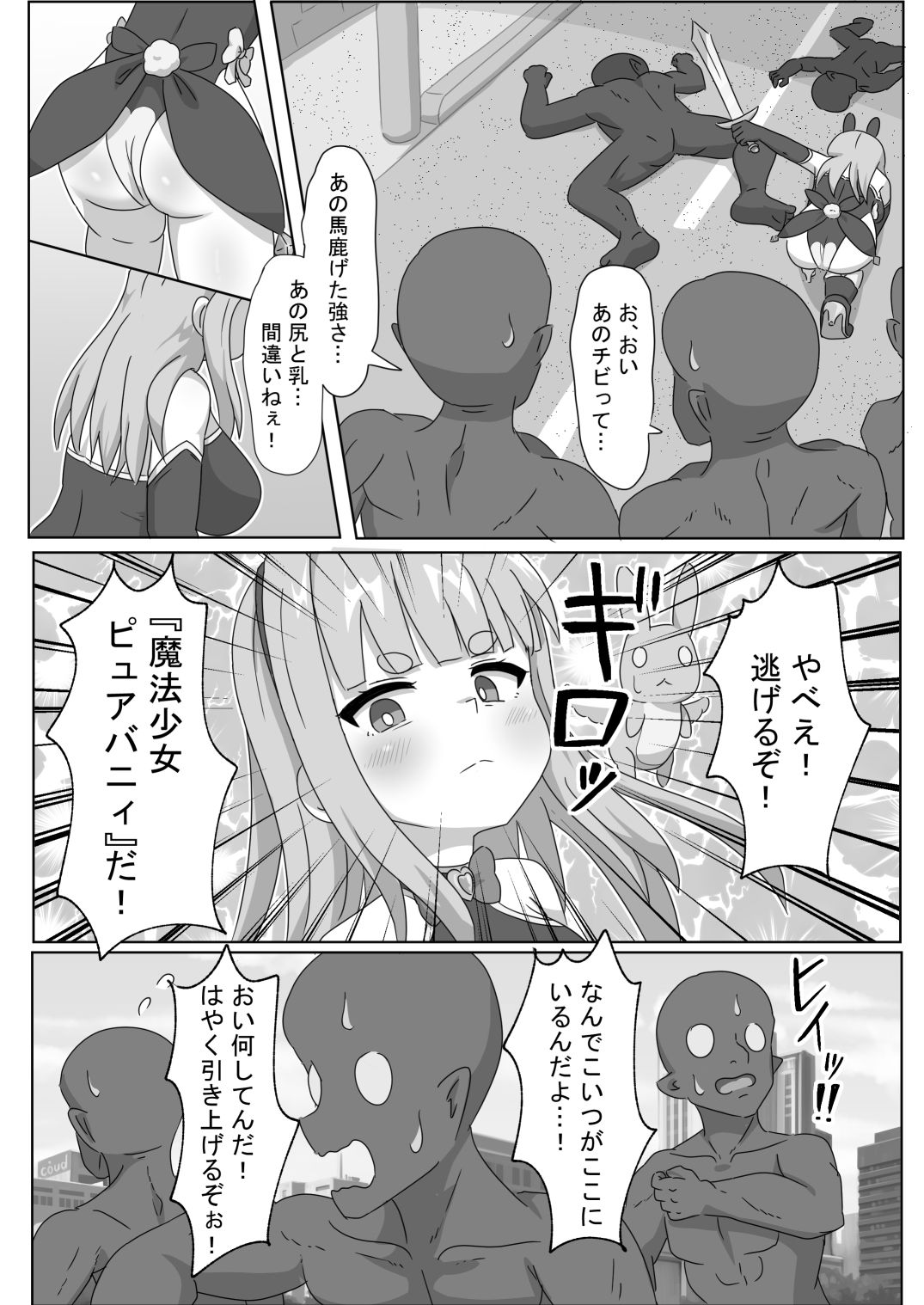 魔法少女をいぢめるな！！2 画像2
