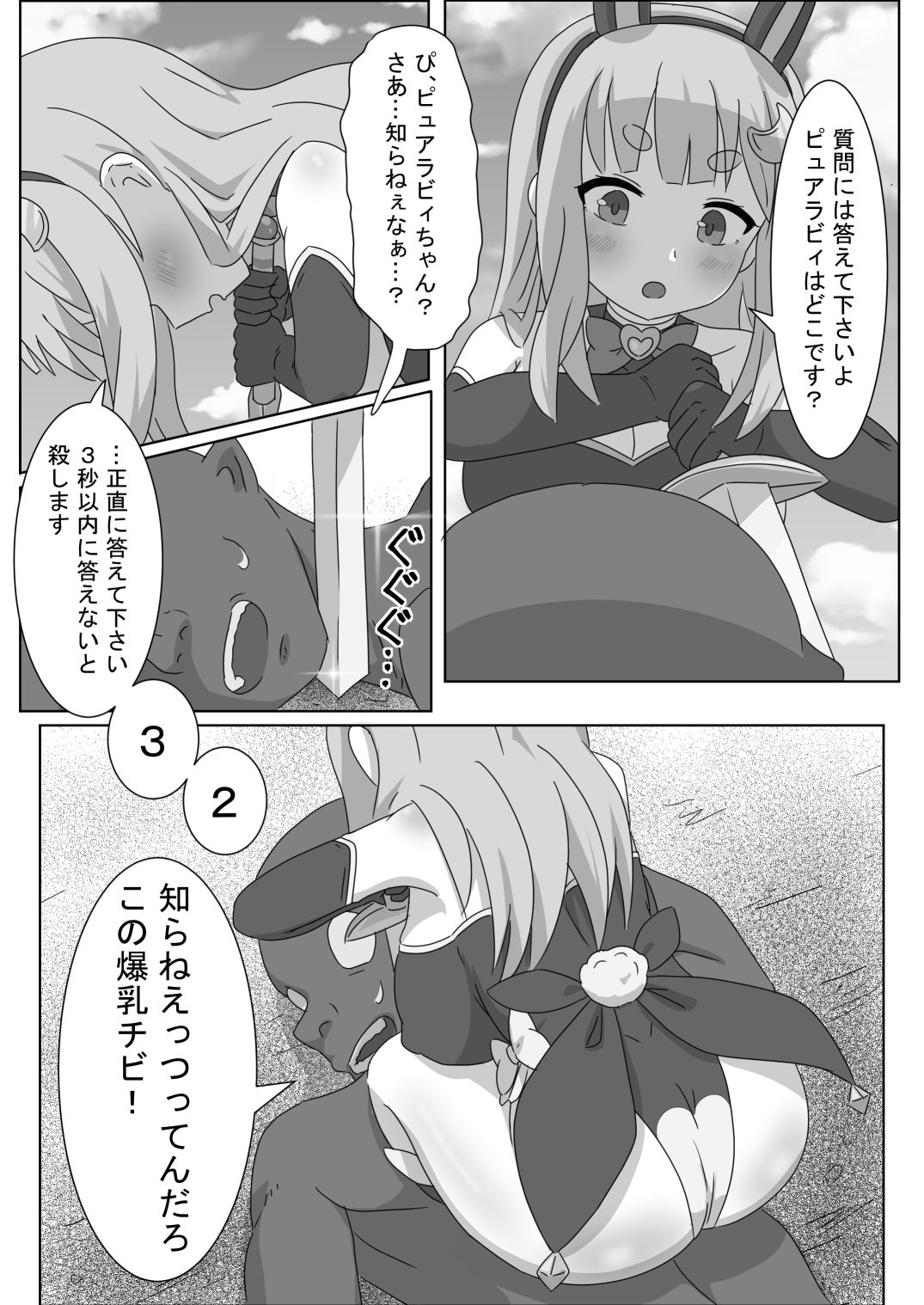 魔法少女をいぢめるな！！2 画像3