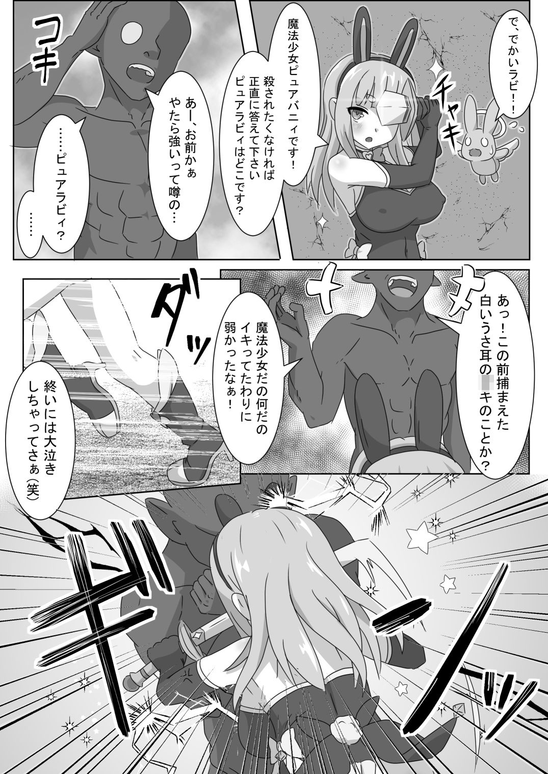 魔法少女をいぢめるな！！2 画像4