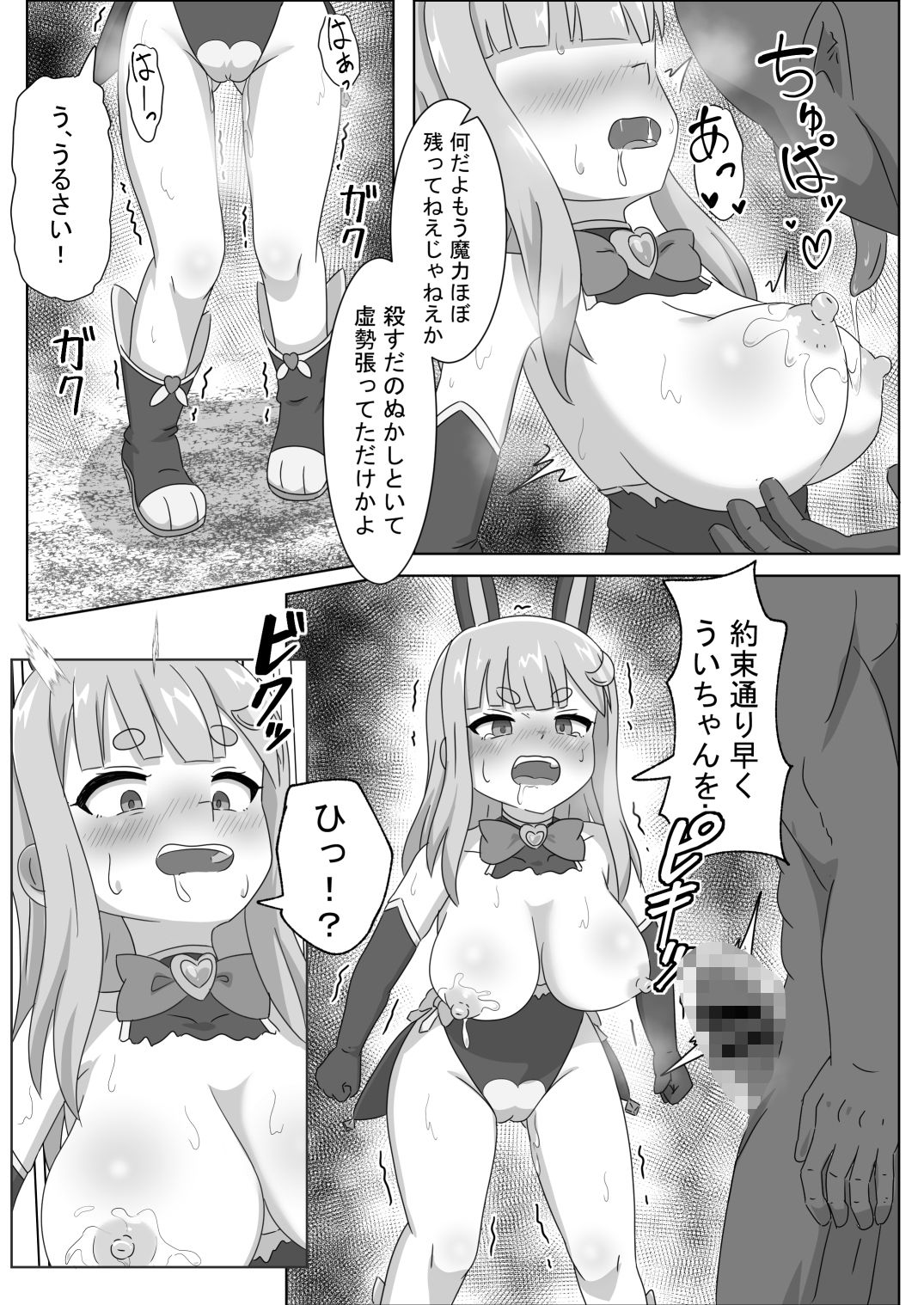 魔法少女をいぢめるな！！2 画像5