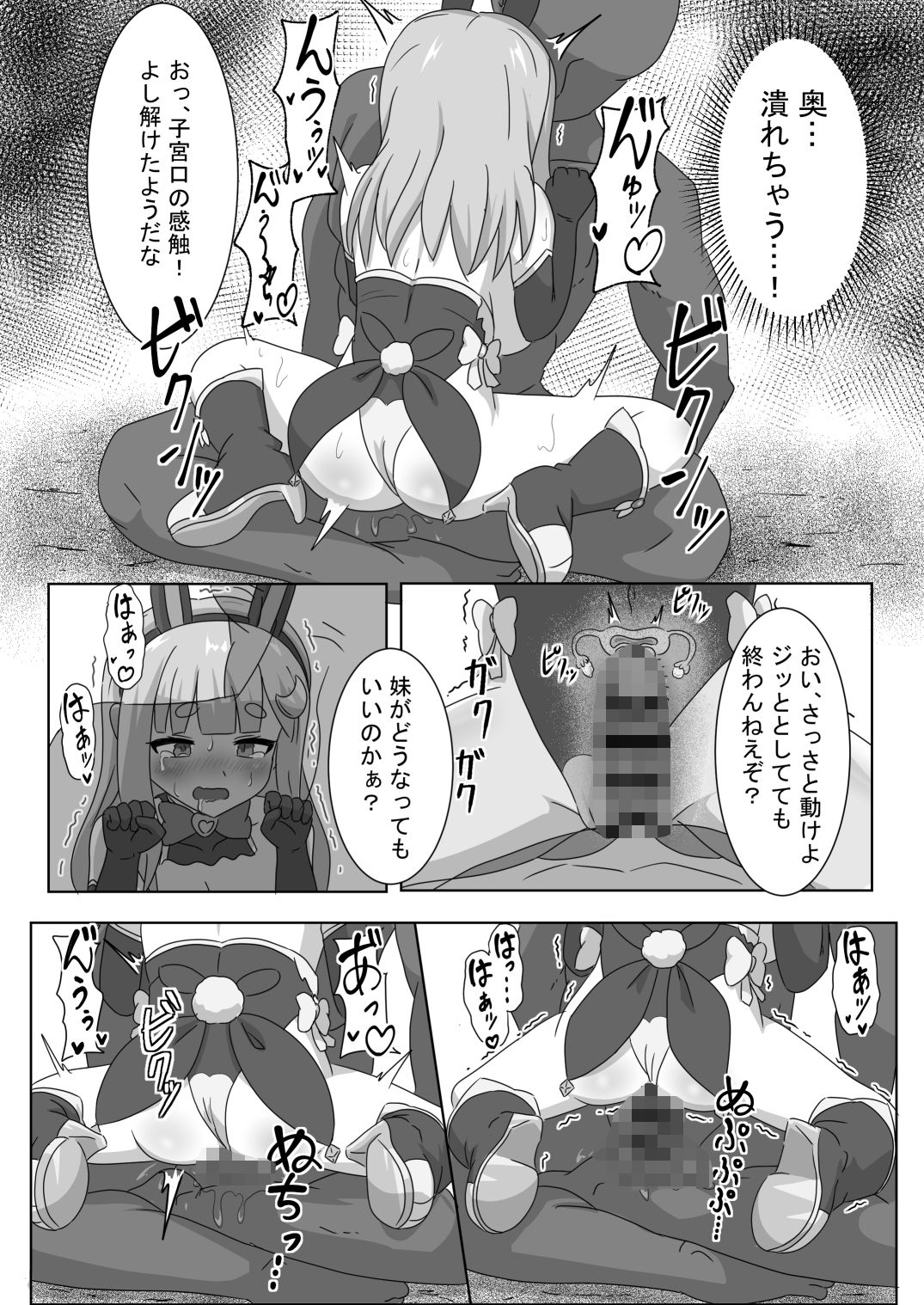 魔法少女をいぢめるな！！2 画像6