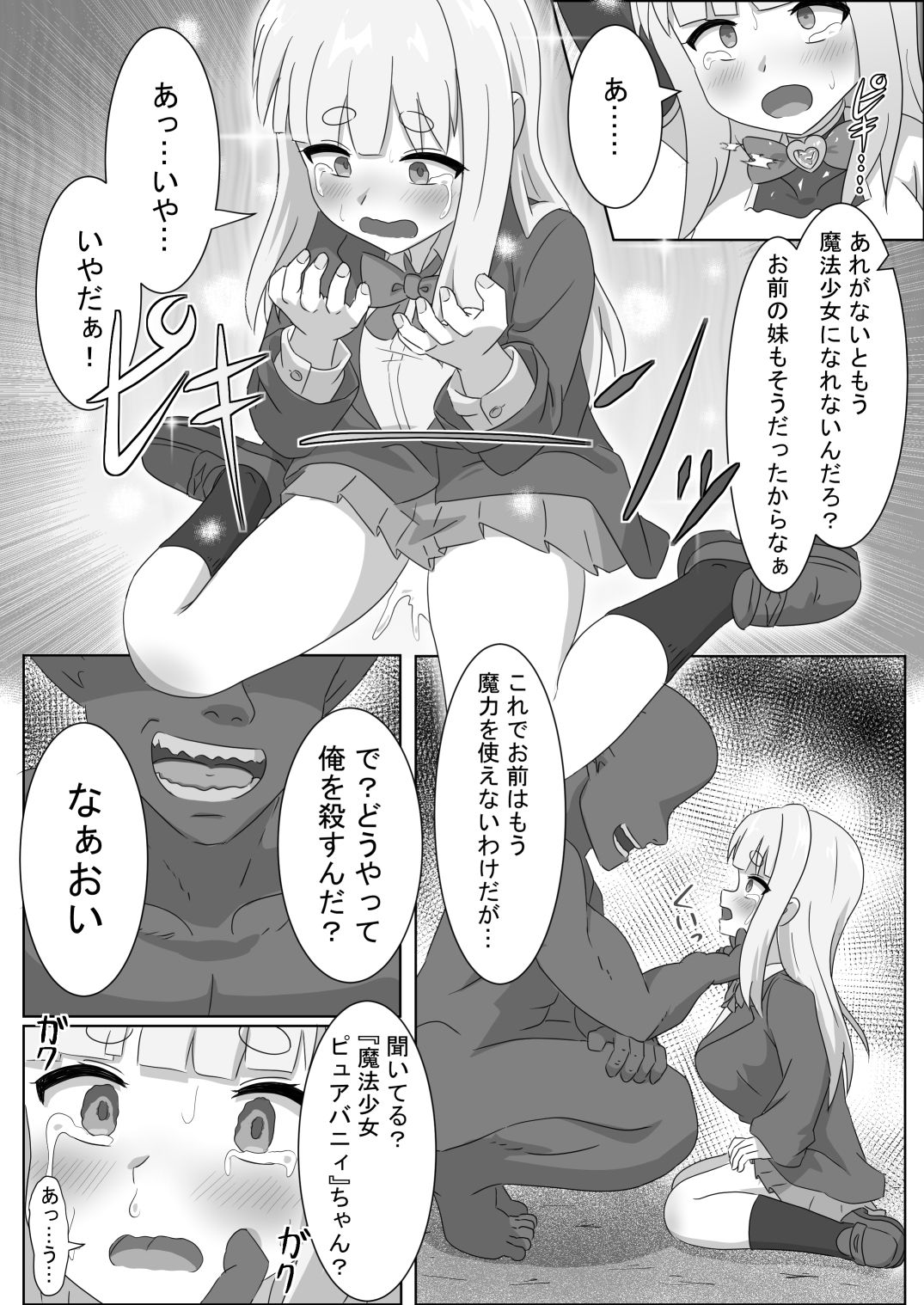 魔法少女をいぢめるな！！2 画像8