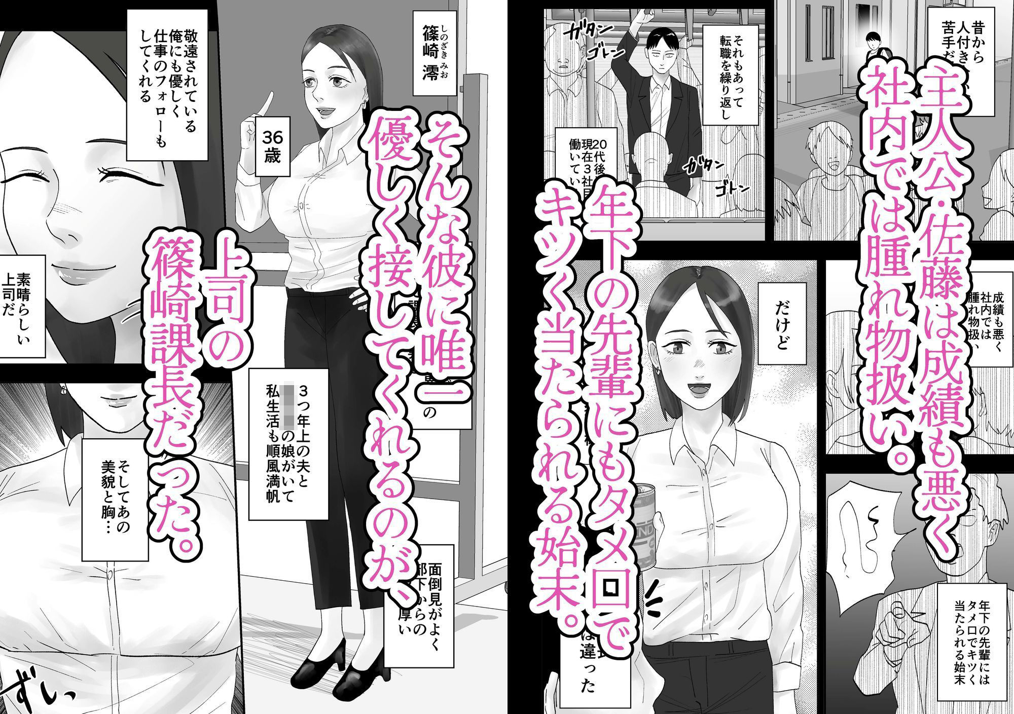 【エロ漫画】面倒見のいい人妻上司は俺の催●オナホペット1