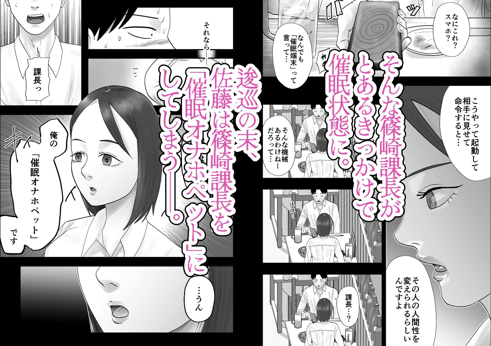 【エロ漫画】面倒見のいい人妻上司は俺の催●オナホペット2