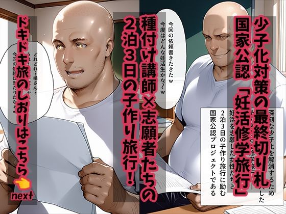 大人の妊活修学旅行〜橘家の母娘と過ごす孕ませ温泉旅〜 画像1