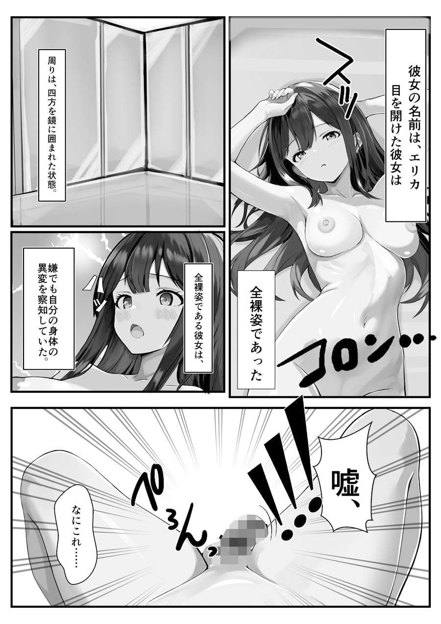 とある被検体の増殖日常 画像1