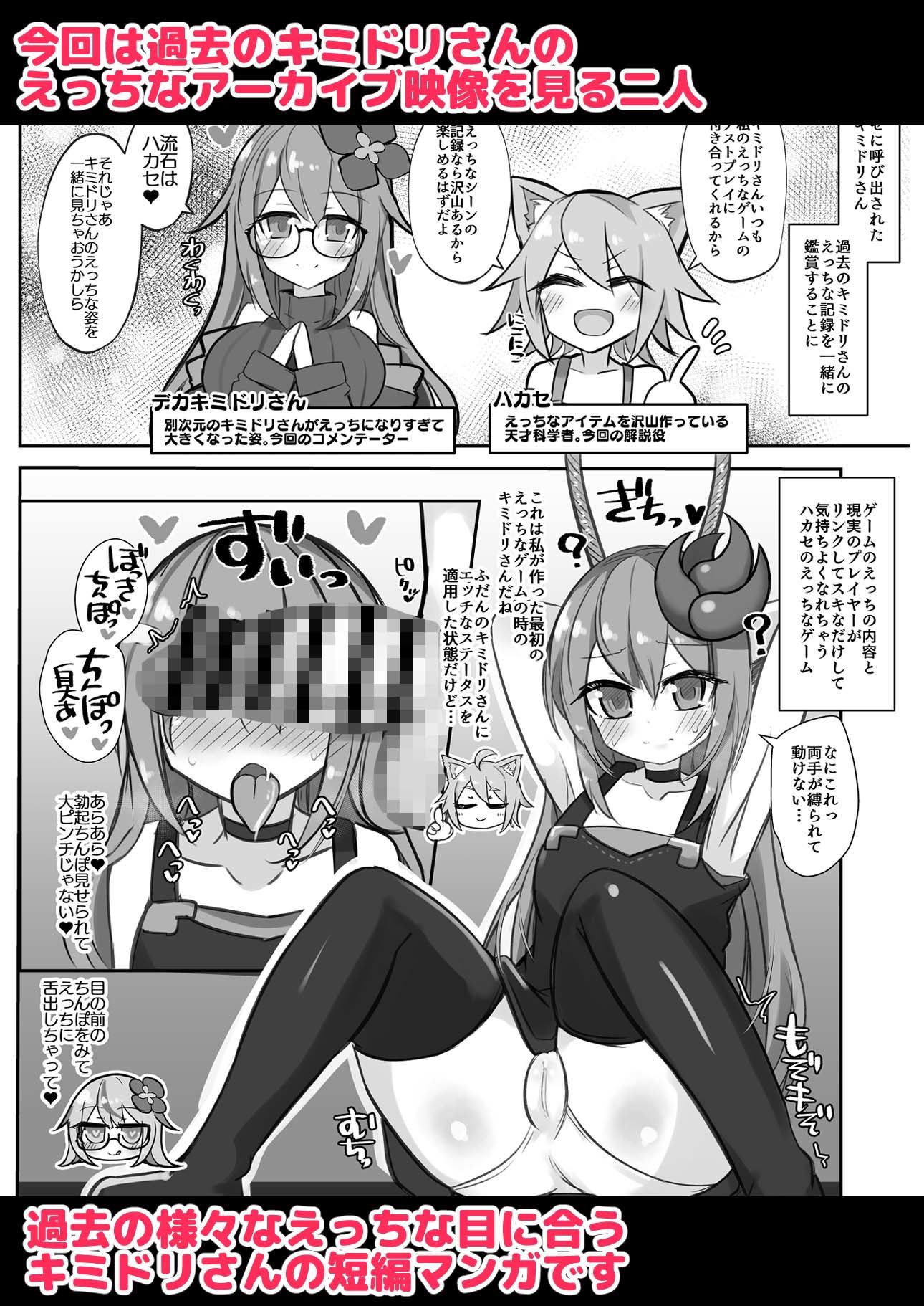 えっちに夢中なキミドリさん13 画像1