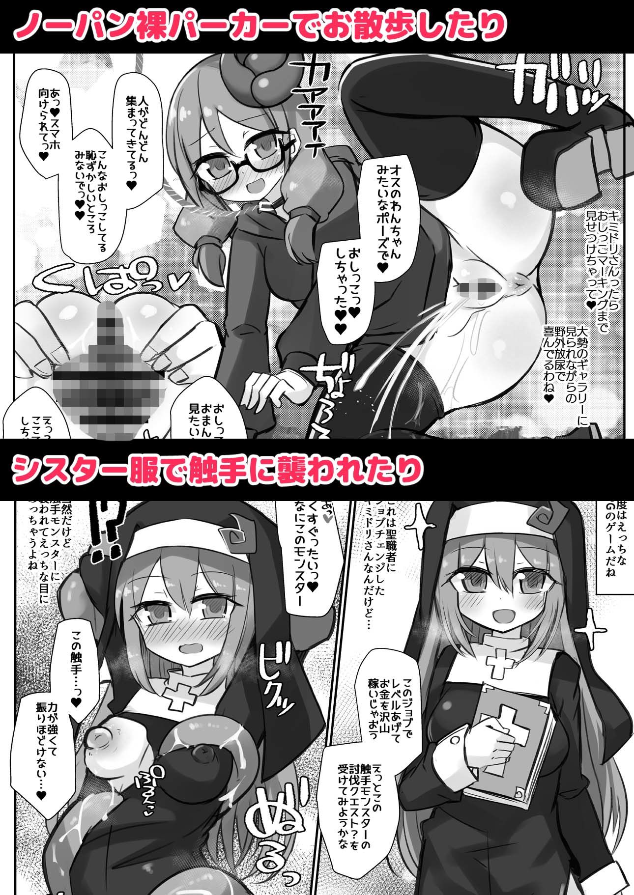 えっちに夢中なキミドリさん13 画像3