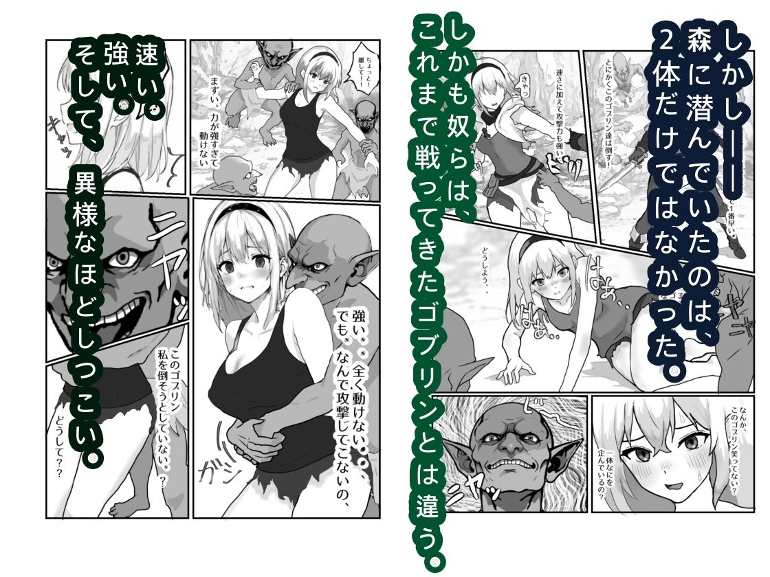 女騎士敗北録 〜ゴブリンの森〜  1 画像2