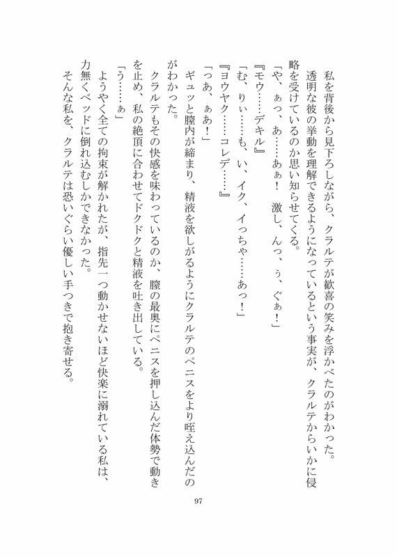 透明な触手持ち人外からヤンデレ溺愛調教を受けて快楽堕ちさせられる話 サンプル2
