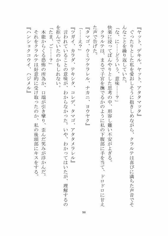 透明な触手持ち人外からヤンデレ溺愛調教を受けて快楽堕ちさせられる話 サンプル3