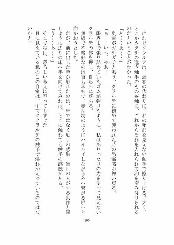透明な触手持ち人外からヤンデレ溺愛調教を受けて快楽堕ちさせられる話 サンプル5