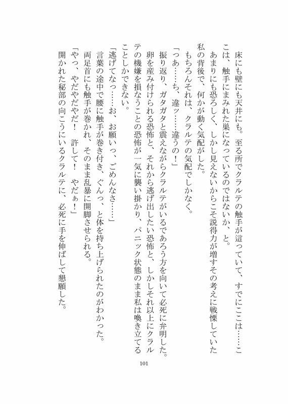 透明な触手持ち人外からヤンデレ溺愛調教を受けて快楽堕ちさせられる話 サンプル6