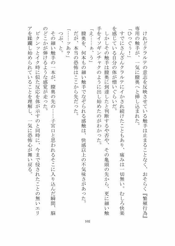 透明な触手持ち人外からヤンデレ溺愛調教を受けて快楽堕ちさせられる話 サンプル7
