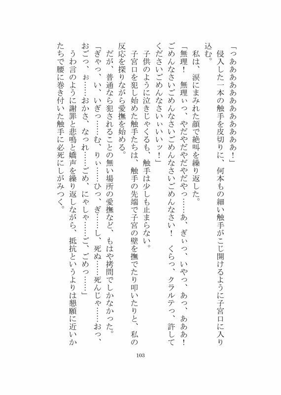 透明な触手持ち人外からヤンデレ溺愛調教を受けて快楽堕ちさせられる話 サンプル8