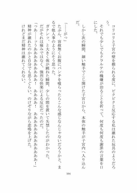 透明な触手持ち人外からヤンデレ溺愛調教を受けて快楽堕ちさせられる話 サンプル9