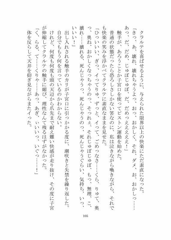 透明な触手持ち人外からヤンデレ溺愛調教を受けて快楽堕ちさせられる話 サンプル10