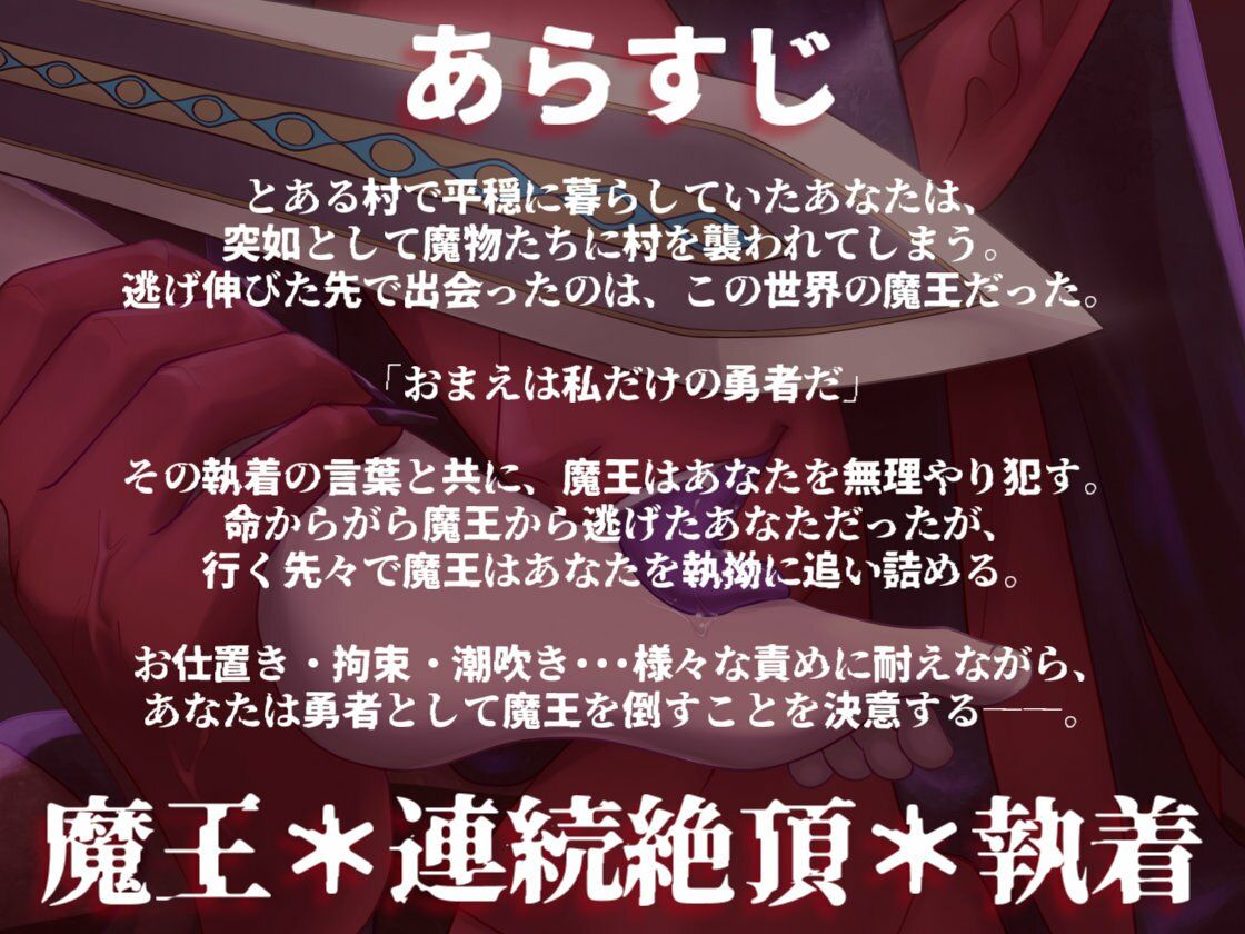 憎愛遊戯（上）〜鬼畜な魔王から依存と執着による溺愛ヤンデレ快楽責めで完堕ちさせられそうになる話〜 画像1