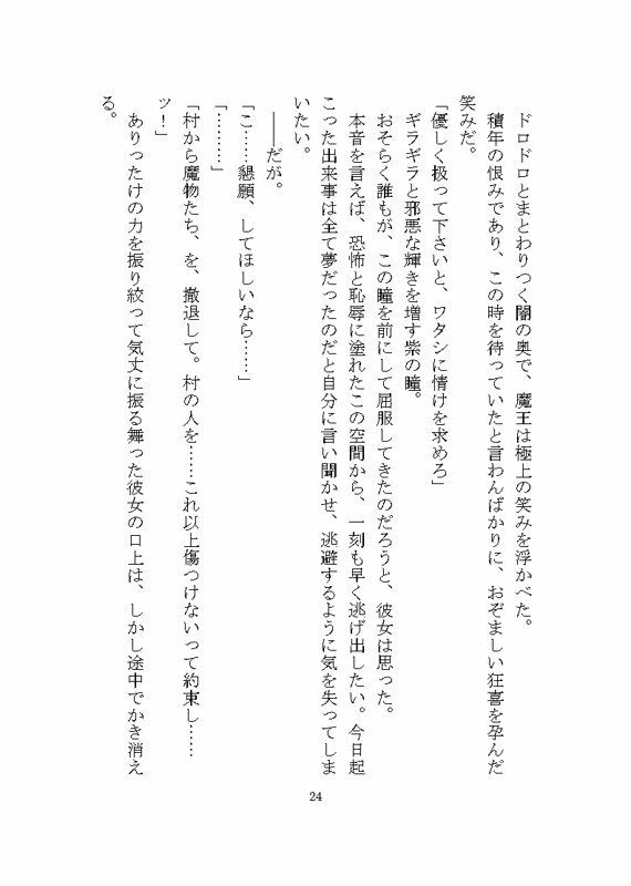 憎愛遊戯（上）〜鬼畜な魔王から依存と執着による溺愛ヤンデレ快楽責めで完堕ちさせられそうになる話〜 画像2