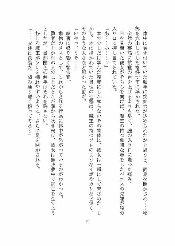 憎愛遊戯（上）〜鬼畜な魔王から依存と執着による溺愛ヤンデレ快楽責めで完堕ちさせられそうになる話〜 画像3