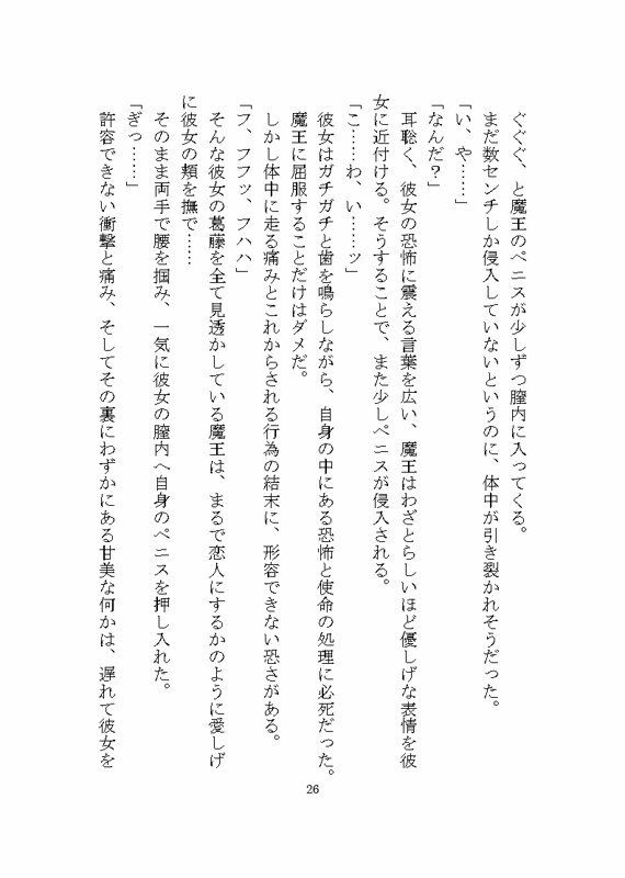 憎愛遊戯（上）〜鬼畜な魔王から依存と執着による溺愛ヤンデレ快楽責めで完堕ちさせられそうになる話〜 画像4