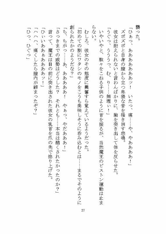 憎愛遊戯（上）〜鬼畜な魔王から依存と執着による溺愛ヤンデレ快楽責めで完堕ちさせられそうになる話〜 画像5