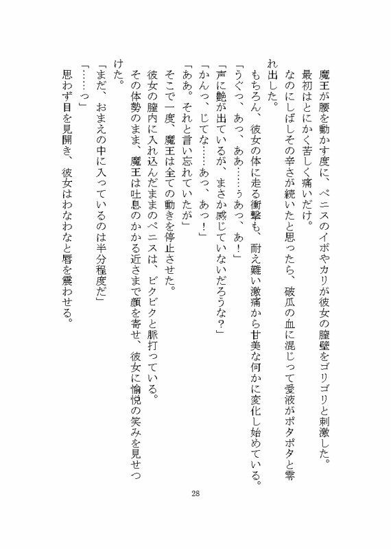 憎愛遊戯（上）〜鬼畜な魔王から依存と執着による溺愛ヤンデレ快楽責めで完堕ちさせられそうになる話〜 画像6
