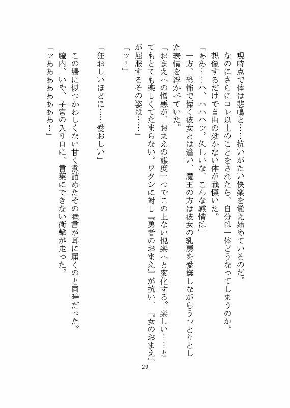 憎愛遊戯（上）〜鬼畜な魔王から依存と執着による溺愛ヤンデレ快楽責めで完堕ちさせられそうになる話〜 画像7