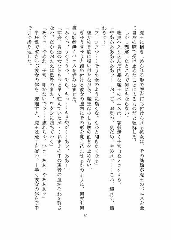 憎愛遊戯（上）〜鬼畜な魔王から依存と執着による溺愛ヤンデレ快楽責めで完堕ちさせられそうになる話〜 画像8