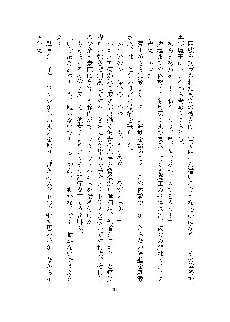 憎愛遊戯（上）〜鬼畜な魔王から依存と執着による溺愛ヤンデレ快楽責めで完堕ちさせられそうになる話〜 画像9