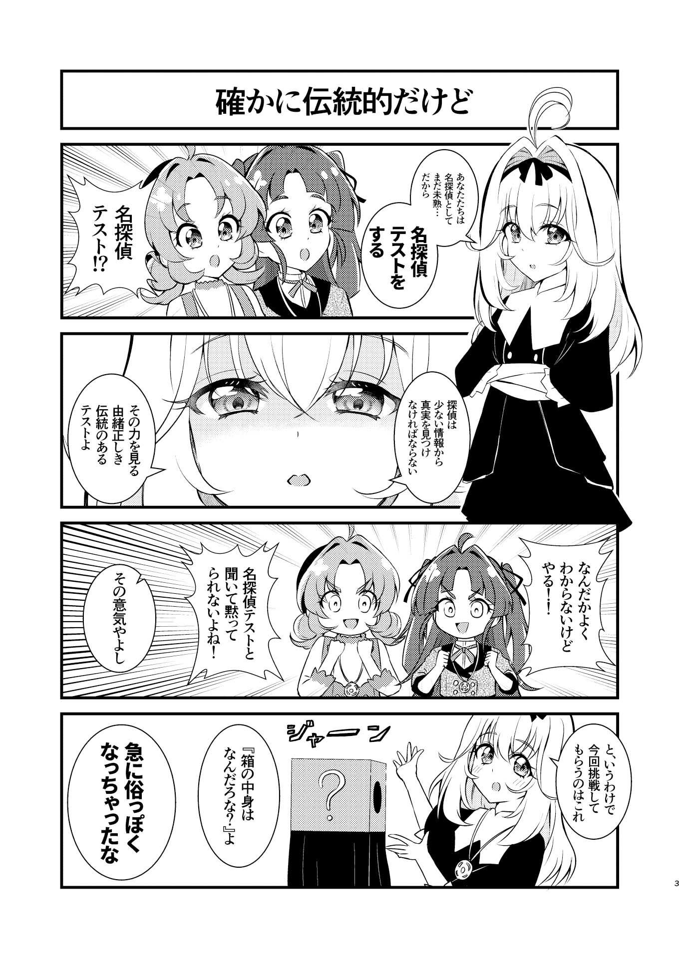 名探偵ならわかるよね? 画像2