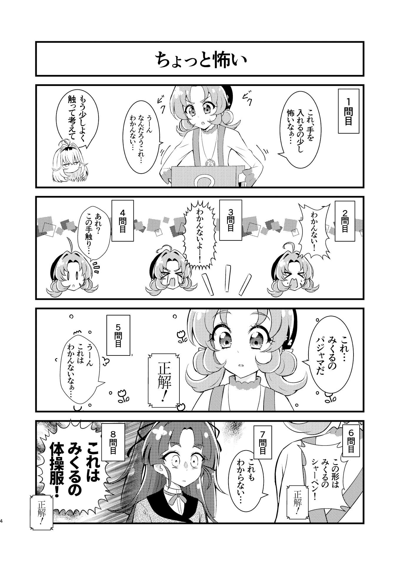 名探偵ならわかるよね? 画像3